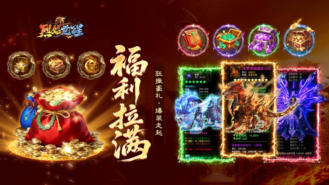 烈焰觉醒游戏截图