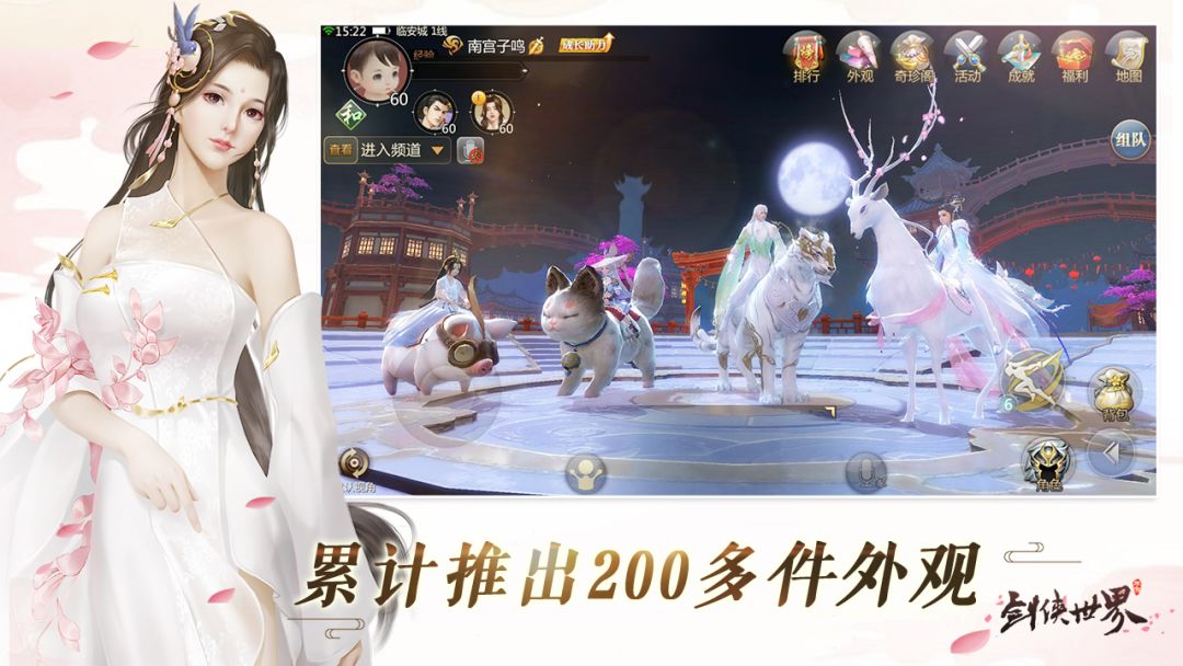 剑侠世界游戏截图