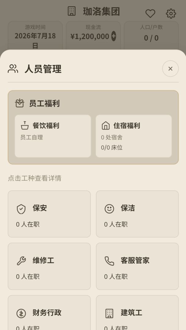 这栋楼是我的游戏截图