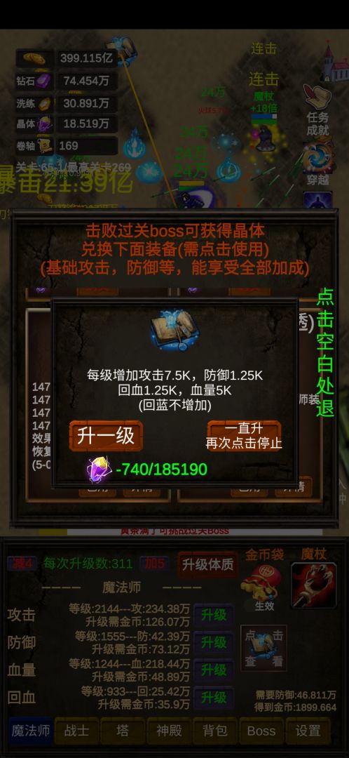 怪物潮汐软件V1.0游戏截图