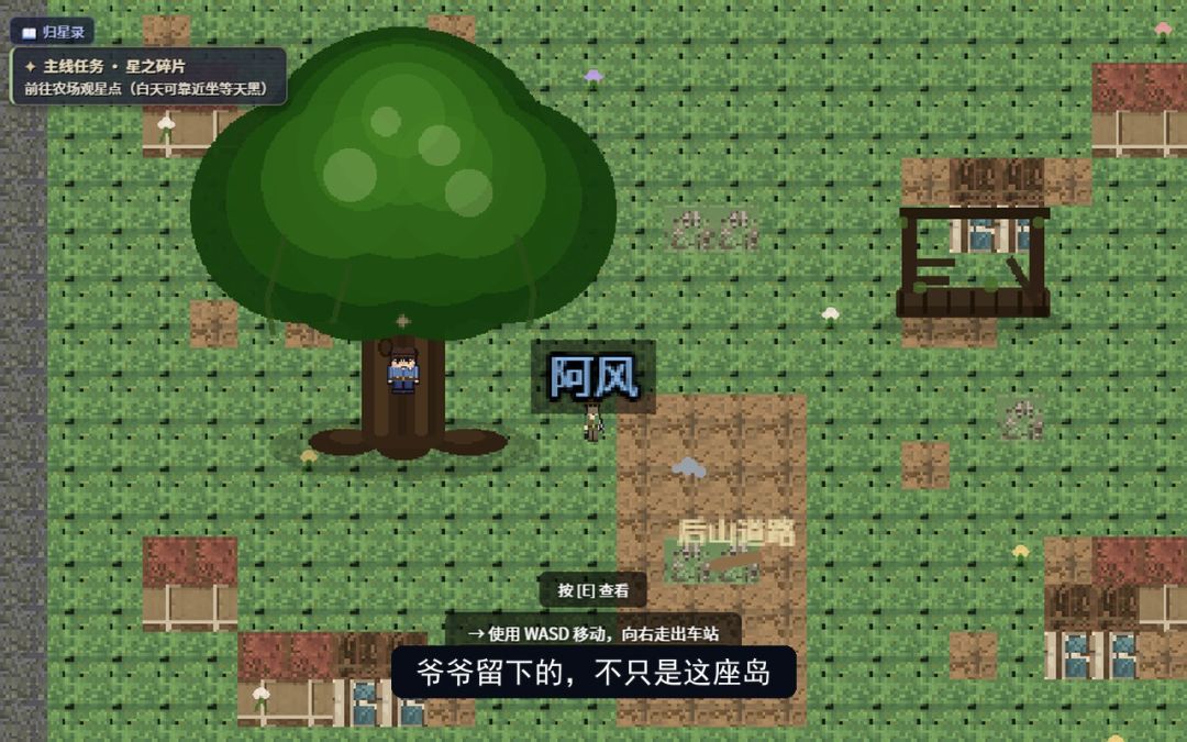 归星物语游戏截图