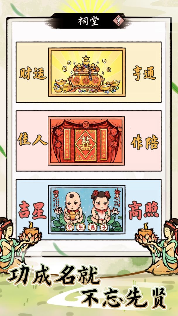 江南首富模拟器游戏截图