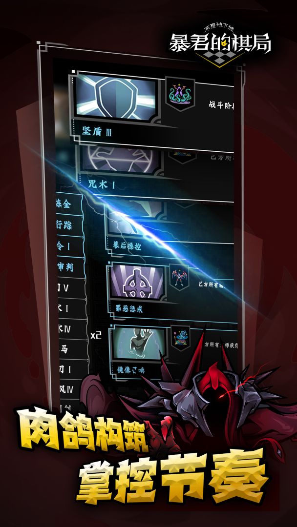 不是地下城：暴君的棋局游戏截图