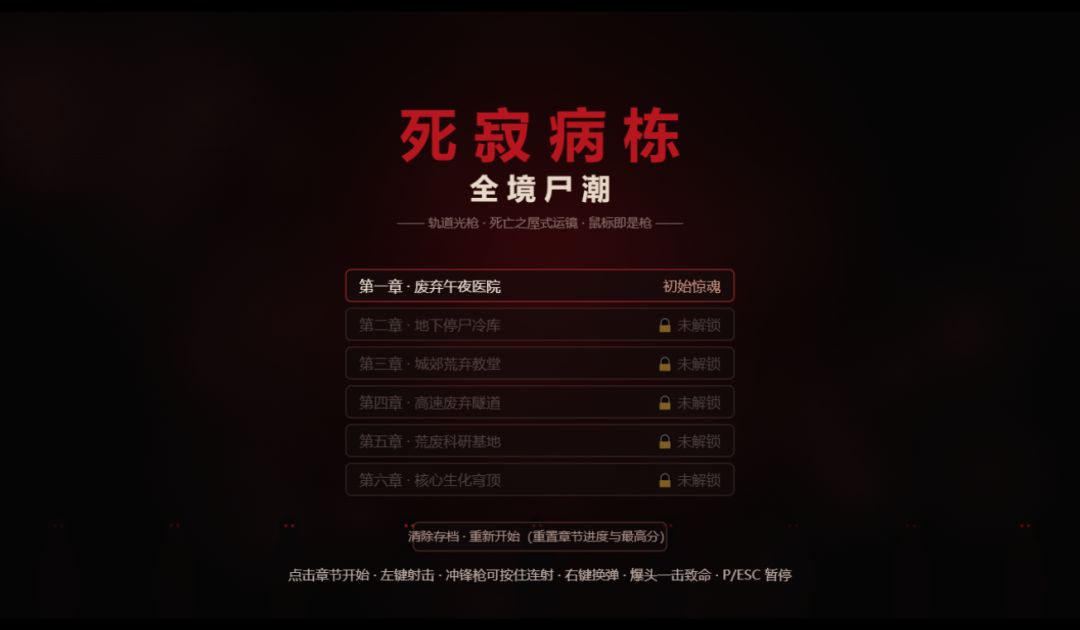 死寂病栋游戏截图