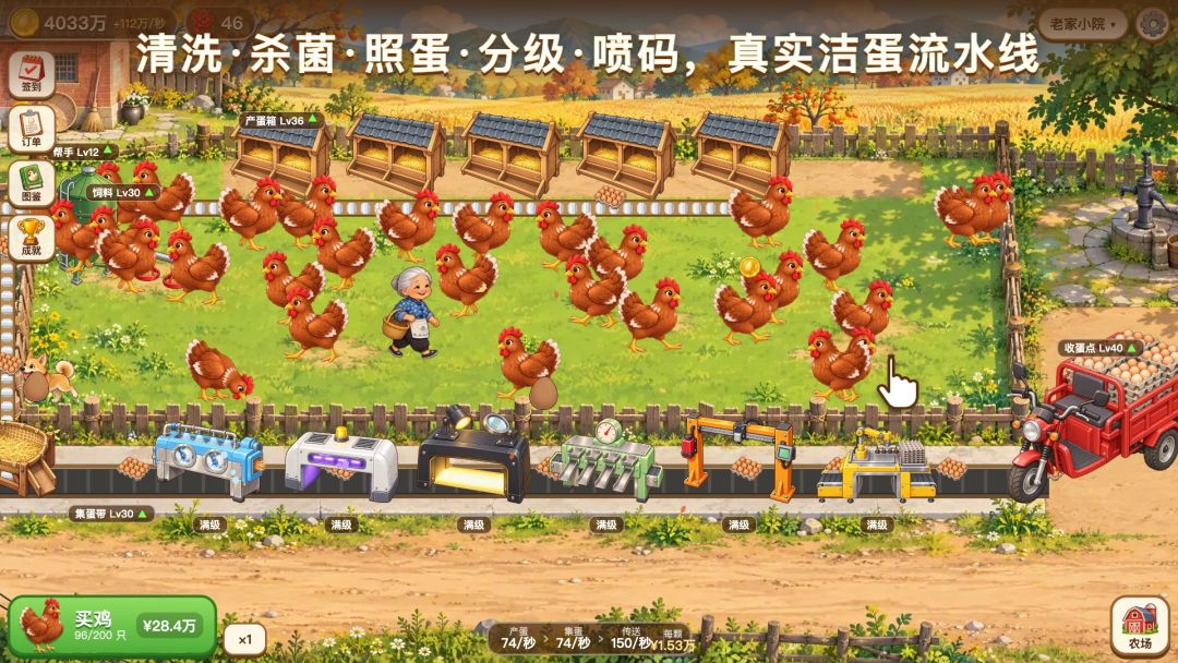 咯咯哒养鸡场游戏截图