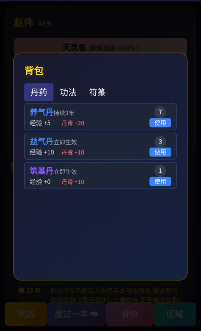 散修模拟器游戏截图