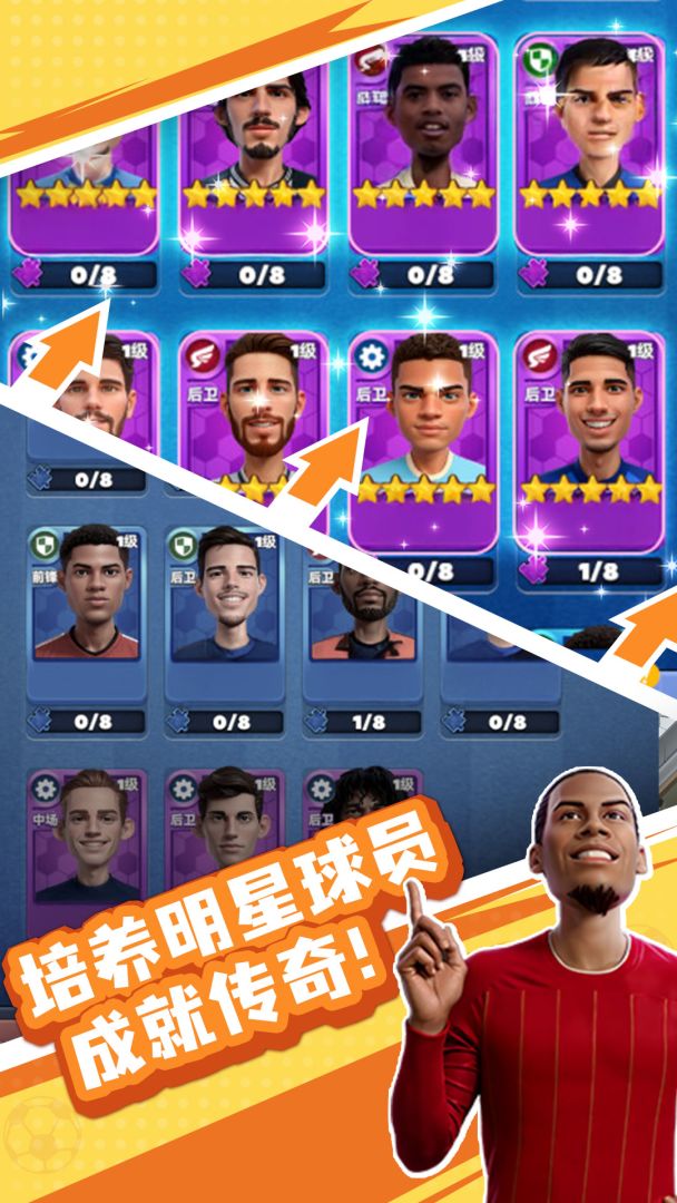 王者十一人游戏截图