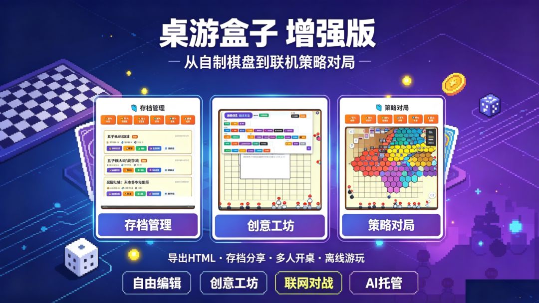 桌游盒子游戏截图