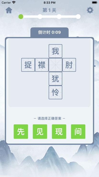 成语小秀才 - 疯狂成语接龙闯关小游戏游戏截图