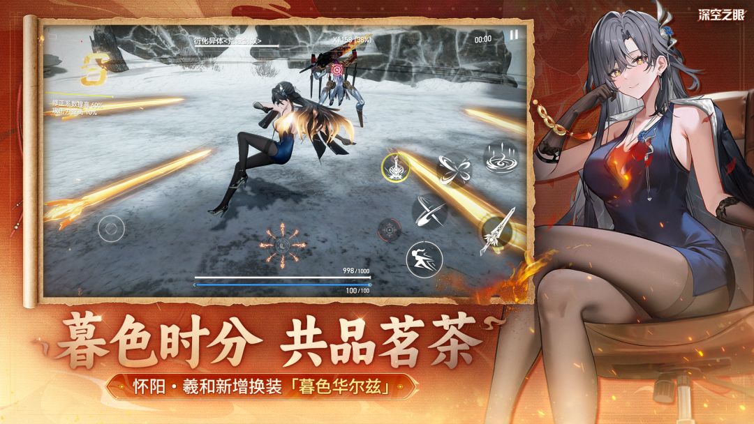 深空之眼游戏截图