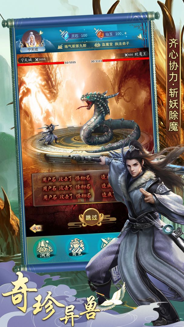 一起修真游戏截图