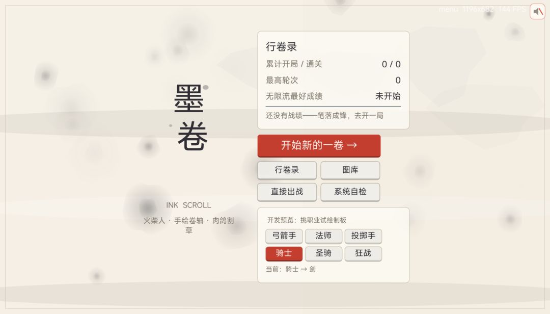 墨卷游戏截图