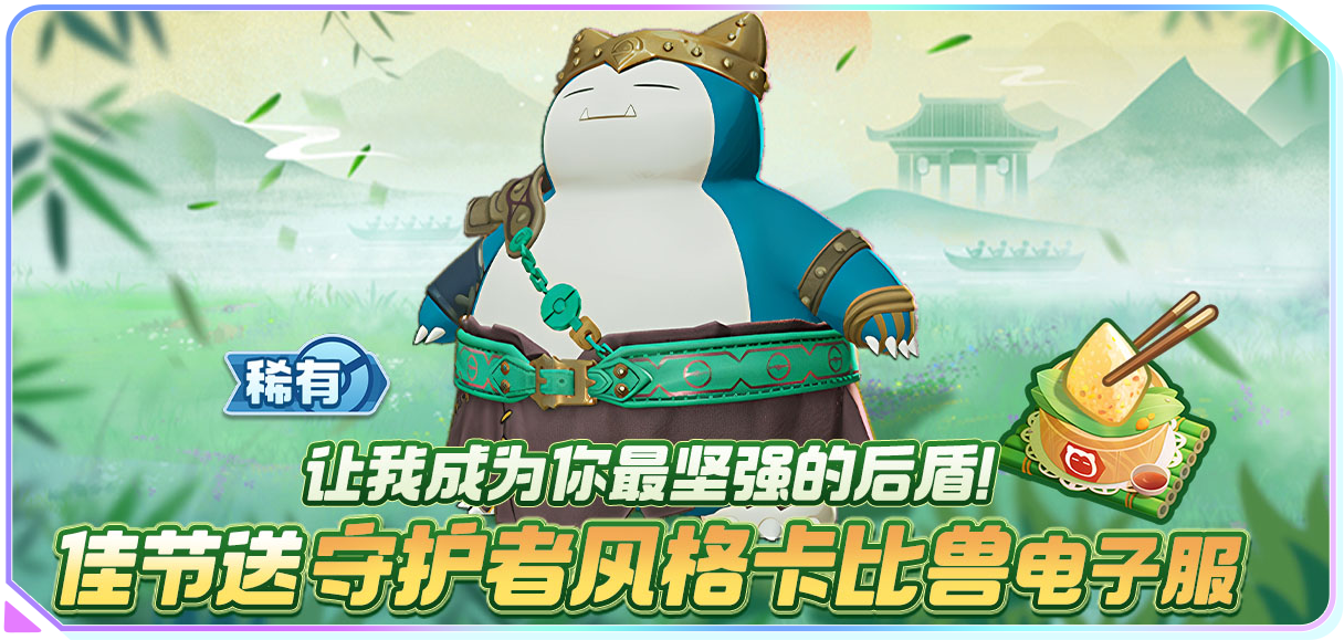 宝可梦等你来集结