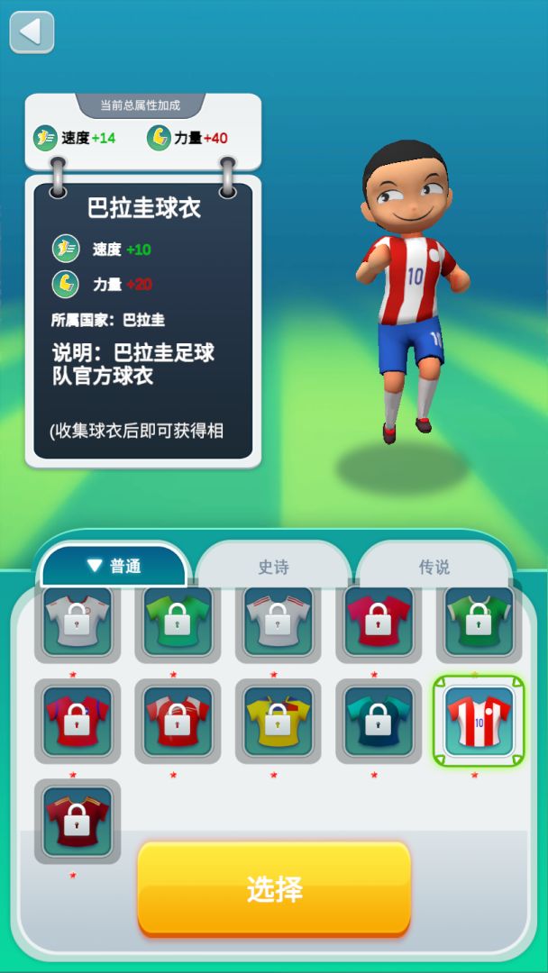 决胜足球游戏截图