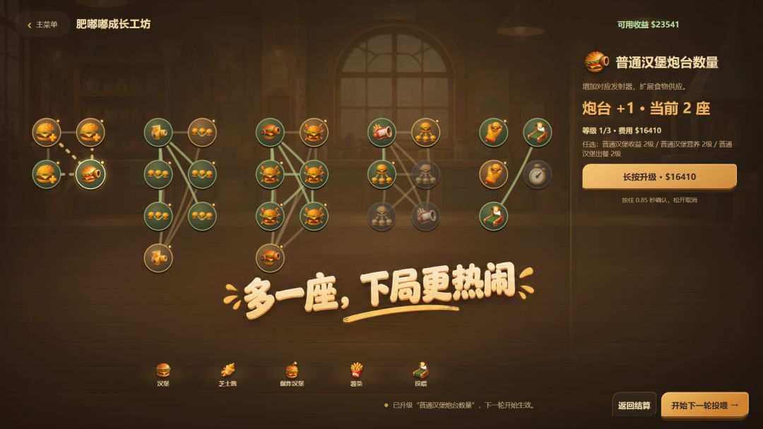 我比你肥嘟嘟游戏截图