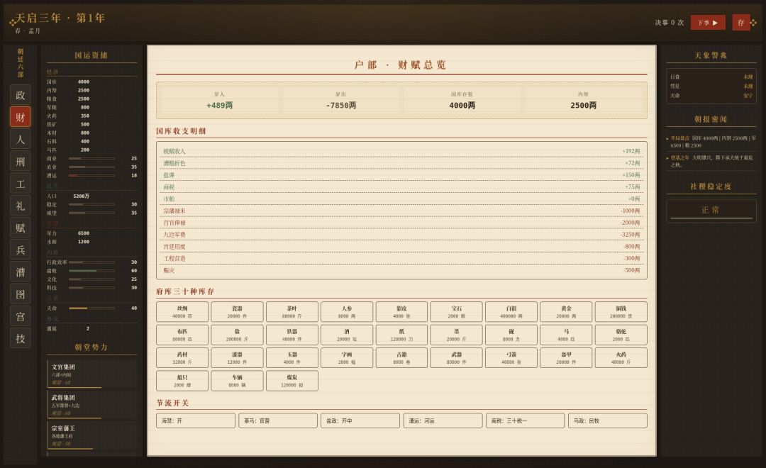 大明国策游戏截图