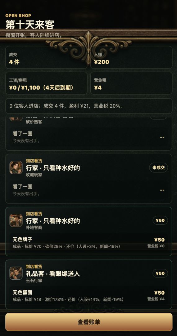 翡石大掌柜:翡翠开石模拟器游戏截图
