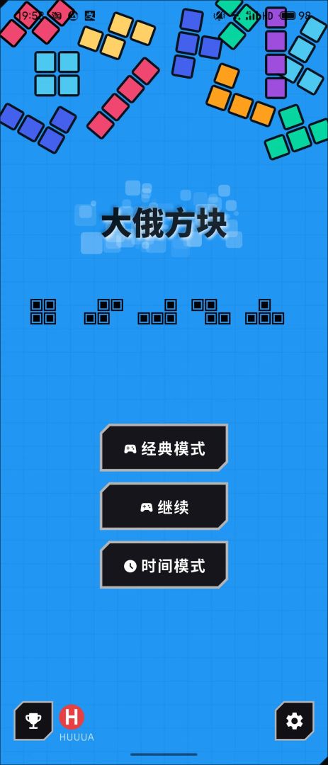 大俄方块游戏截图