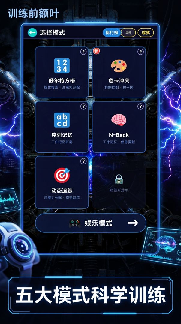 训练前额叶游戏截图