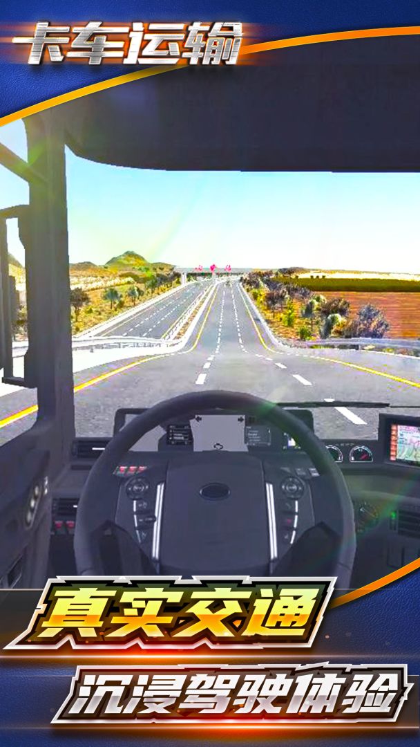 卡车运输游戏截图
