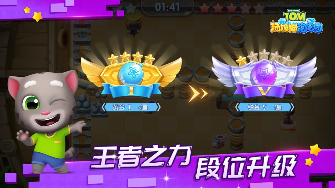 汤姆猫泡泡团游戏截图