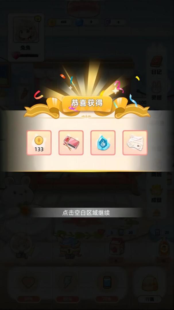AI兔兔养成计划游戏截图