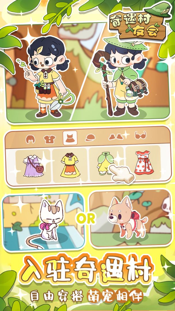 奇遇村友会游戏截图
