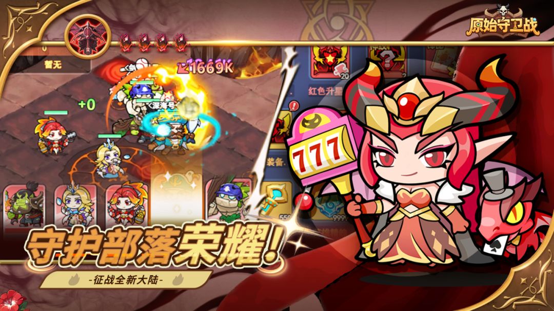 原始守卫战游戏截图