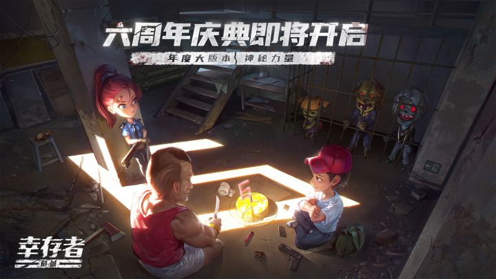 幸存者危城截图