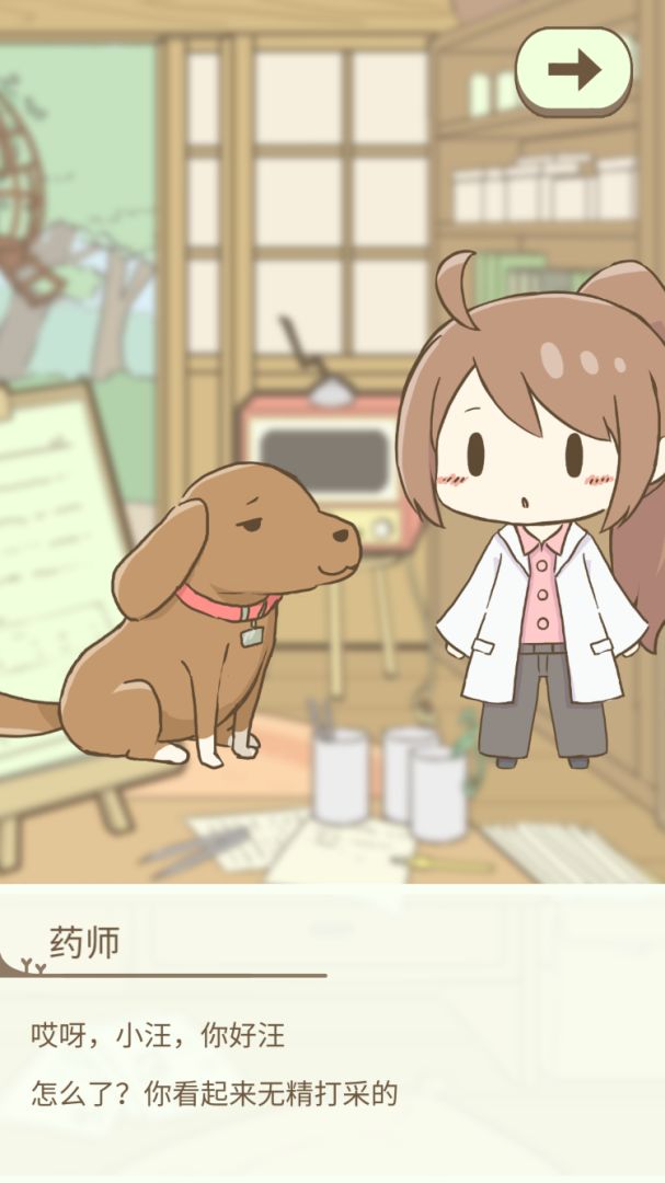 暖洋洋之森的药师游戏截图