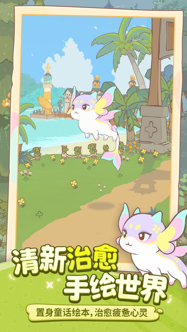 闪耀吧!噜咪游戏截图