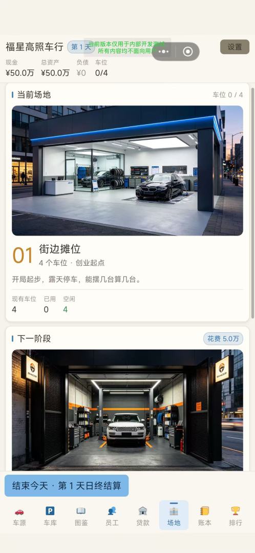 车市风云-纵横游戏截图