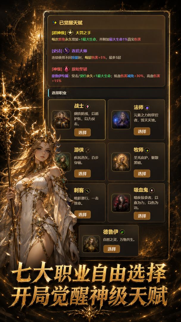 开局觉醒超神级天赋2游戏截图