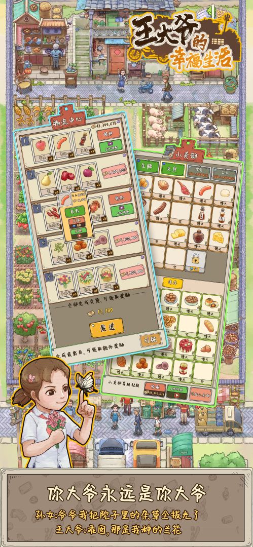 王大爷的幸福生活游戏截图