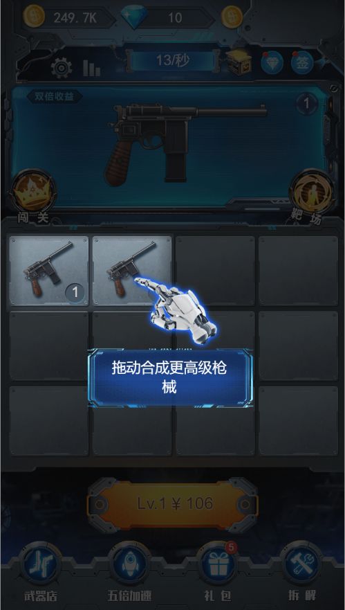 天天射击游戏截图