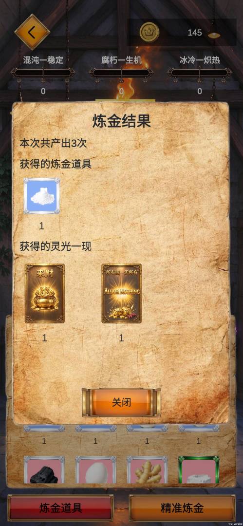 奇怪炼金术游戏截图