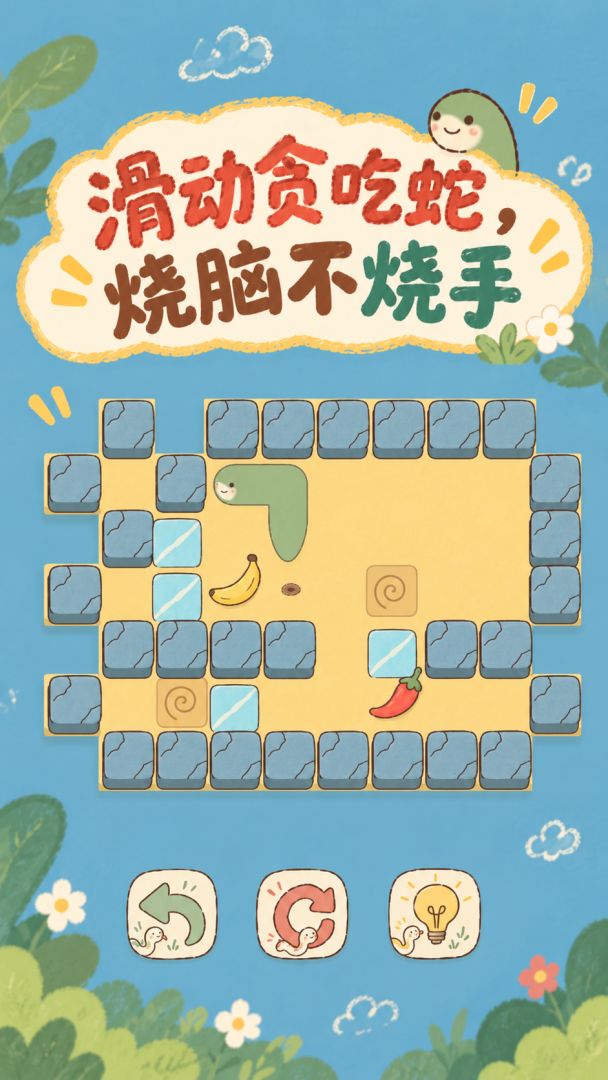 小蛇的辣味冒险游戏截图