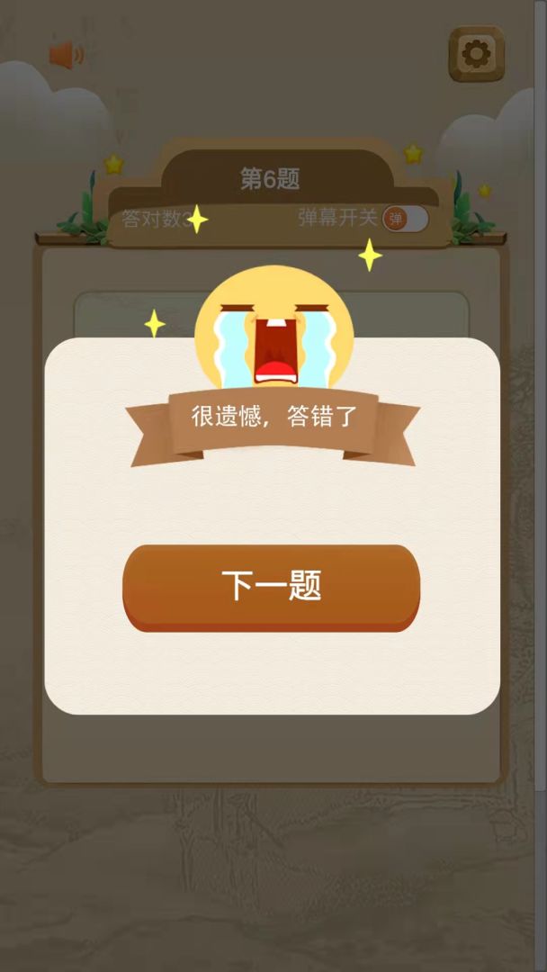 全能学霸游戏截图