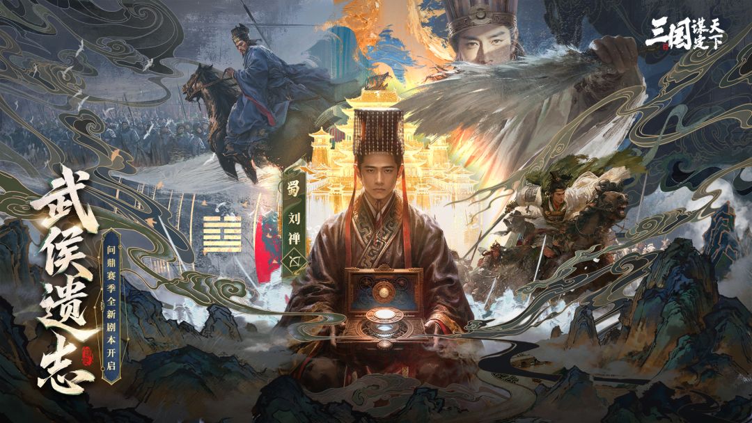 三国:谋定天下游戏截图