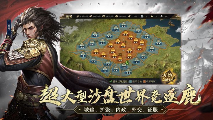 大秦霸业手游游戏截图