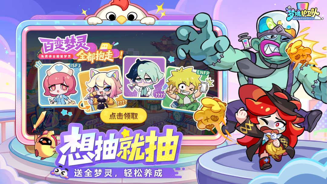 梦境护卫队游戏截图