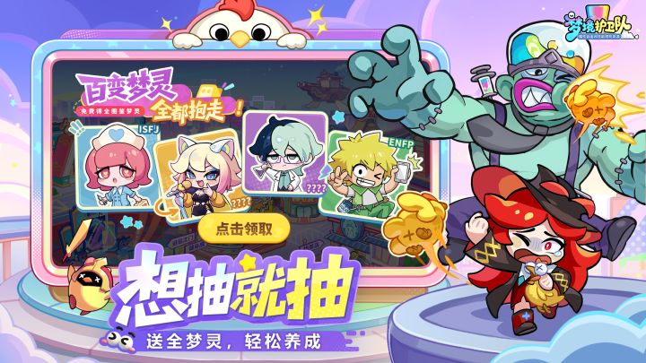 梦境护卫队截图