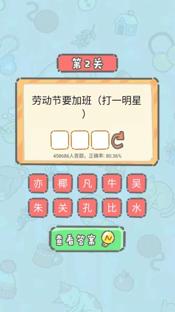 脑洞奖金赛游戏截图