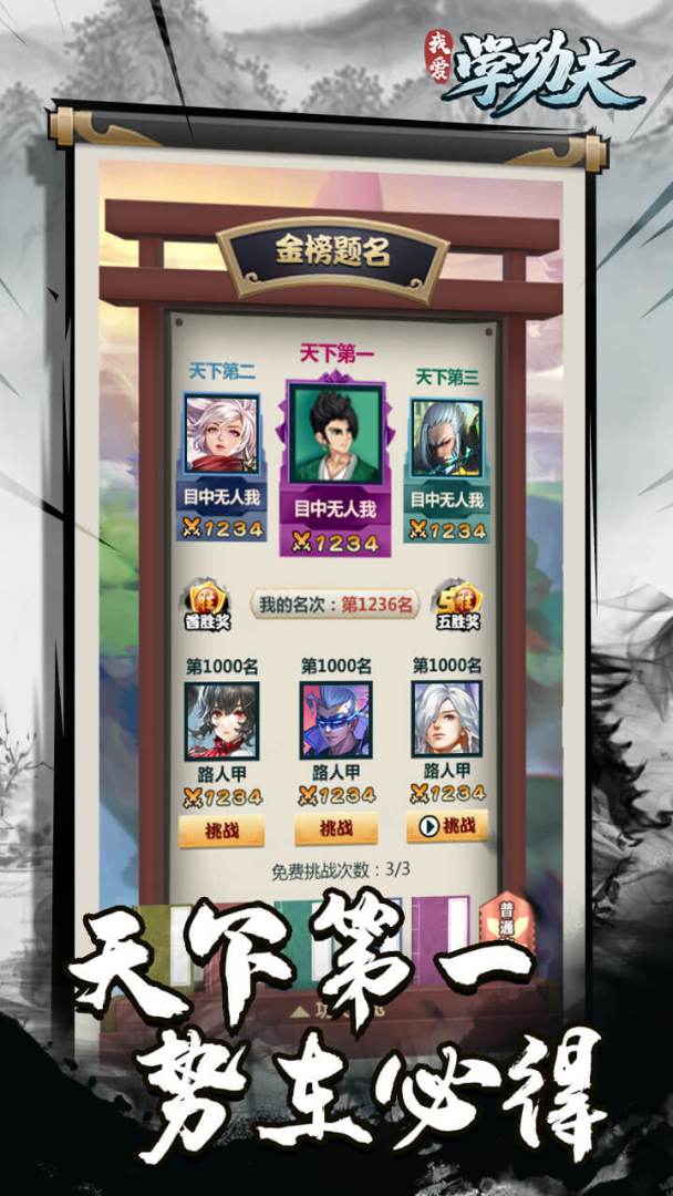 我爱学功夫游戏截图