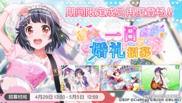 招募预告·「一日婚礼招募」&「一日婚礼 Special Set 10连招募」