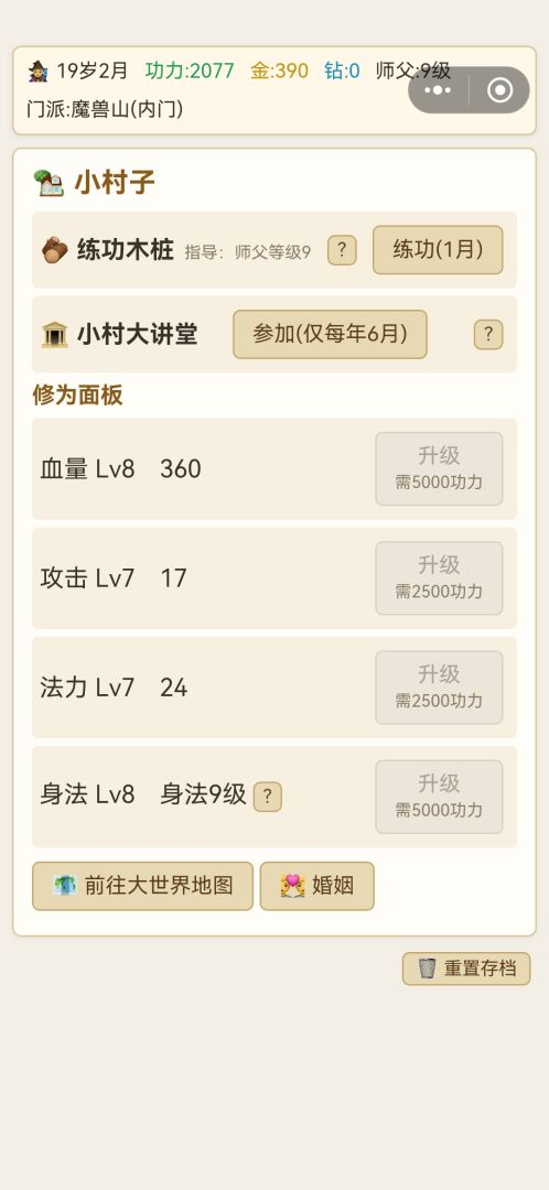 武侠江湖游戏截图