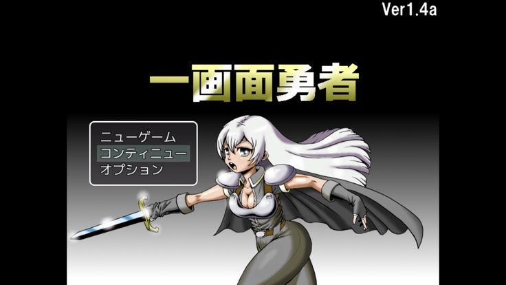 一画面勇者游戏截图