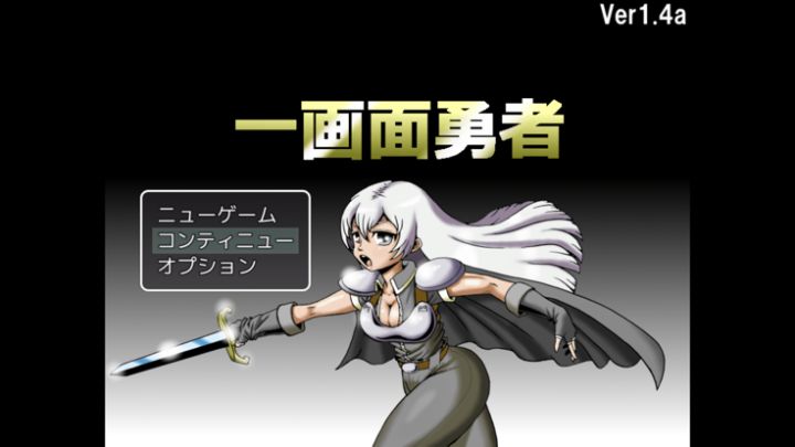 一画面勇者游戏截图