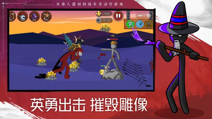 火柴人战争遗产2截图