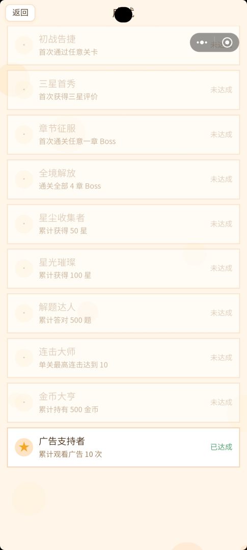 数学闯关大冒险游戏截图